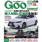 Goo （Special版） 2016/7/2号（プロトコーポレーション） [電子書籍]