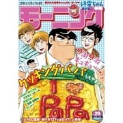 モーニング 2016年29号 (2016年6月16日発売)（講談社） [電子書籍]