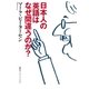 日本人の英語はなぜ間違うのか？(集英社インターナショナル)（集英社） [電子書籍]
