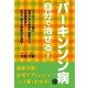 パーキンソン病は自分で治せる！（主婦の友社） [電子書籍]