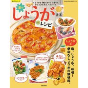 楽々しょうがレシピ（笠倉出版社） [電子書籍]