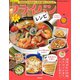 もっと楽々フライパンレシピ（笠倉出版社） [電子書籍]