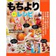 楽々もちよりレシピ（笠倉出版社） [電子書籍]