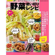 たっぷり野菜楽々使い切りレシピ（笠倉出版社） [電子書籍]