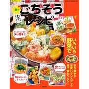 楽々ごちそうレシピ（笠倉出版社） [電子書籍]
