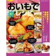 おいもで楽々レシピ（笠倉出版社） [電子書籍]