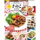 もっと楽々きのこレシピ（笠倉出版社） [電子書籍]