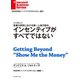 インセンティブがすべてではない(インタビュー)（ダイヤモンド社） [電子書籍]
