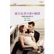 億万長者の妻の値段（ハーレクイン） [電子書籍]