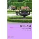 傷ついた魂（ハーレクイン） [電子書籍]