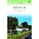 魅惑の黒い瞳（ハーレクイン） [電子書籍]