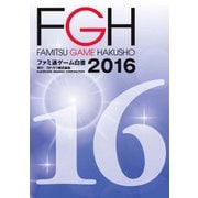 ファミ通ゲーム白書2016（KADOKAWA Game Linkage） [電子書籍]
