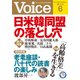 Voice 平成28年6月号（PHP研究所） [電子書籍]