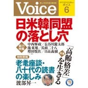 Voice 平成28年6月号（PHP研究所） [電子書籍]