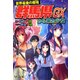 世界最後の魔境群馬県から来た少女GX（PHP研究所） [電子書籍]
