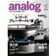 アナログ（analog) Vol.52（音元出版） [電子書籍]