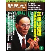 新紀元　中国語時事週刊 484号（大紀元） [電子書籍]