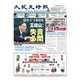 大紀元時報　中国語版 6/15号（大紀元） [電子書籍]