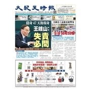 大紀元時報　中国語版 6/15号（大紀元） [電子書籍]