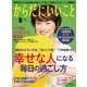 からだにいいこと 2016年 08月号（祥伝社） [電子書籍]