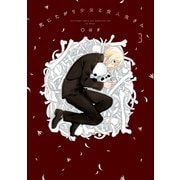 死にたがり少女と食人鬼さん(3)（一迅社） [電子書籍]