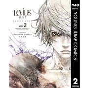 Levius/est(レビウス エスト) 2（集英社） [電子書籍]