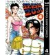狂四郎2030 4（集英社） [電子書籍]