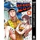 狂四郎2030 6（集英社） [電子書籍]