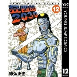 ヨドバシ Com 狂四郎30 12 集英社 電子書籍 通販 全品無料配達