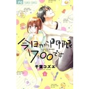 今日から門限7：00です 1（小学館） [電子書籍]