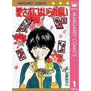 愛さずにはいられない 1（集英社） [電子書籍]