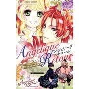 アンジェリーク ルトゥール 2（小学館） [電子書籍]