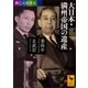 興亡の世界史 大日本・満州帝国の遺産（講談社） [電子書籍]