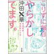 こりずに毎日やらかしてます。発達障害漫画家の日常（ぶんか社） [電子書籍]