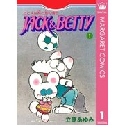 JACK＆BETTY 1（集英社） [電子書籍]