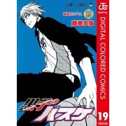 黒子のバスケ カラー版 19（集英社） [電子書籍]