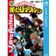 僕のヒーローアカデミア公式キャラクターブック Ultra Archive（集英社） [電子書籍]