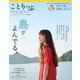 ことりっぷマガジン vol.9 2016夏（昭文社） [電子書籍]