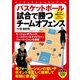 バスケットボール 試合で勝つチームオフェンス（実業之日本社） [電子書籍]