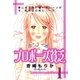 プロポーズ貧乏1（A-KAGURA） [電子書籍]