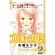 プロポーズ貧乏2（A-KAGURA） [電子書籍]