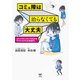 コミュ障は治らなくても大丈夫　コミックエッセイでわかるマイナスからの会話力（KADOKAWA） [電子書籍]