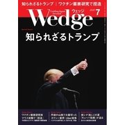 WEDGE（ウェッジ） 2016年7月号（ウェッジ） [電子書籍]