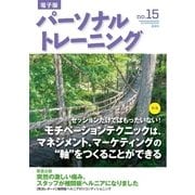 パーソナルトレーニング No.15（あほうせん） [電子書籍]