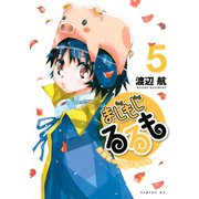 まじもじるるも-放課後の魔法中学生-（5）（講談社） [電子書籍]