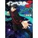インベスターZ（13）（コルク） [電子書籍]