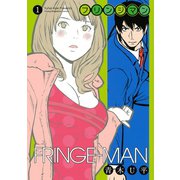フリンジマン（1）（講談社） [電子書籍]