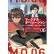 マージナル・オペレーション（6）（講談社） [電子書籍]
