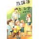 放課後カルテ 11（講談社） [電子書籍]