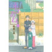 ネコあね。（1）（講談社） [電子書籍]